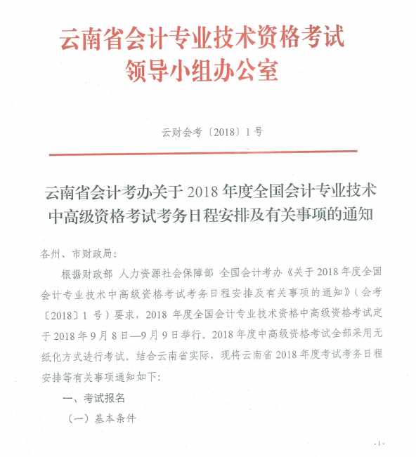 中級(jí)會(huì)計(jì)職稱