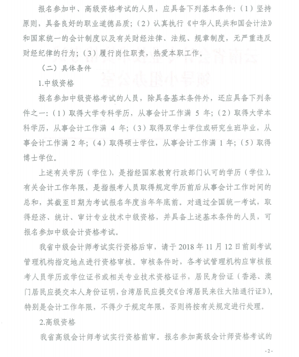 中級(jí)會(huì)計(jì)職稱