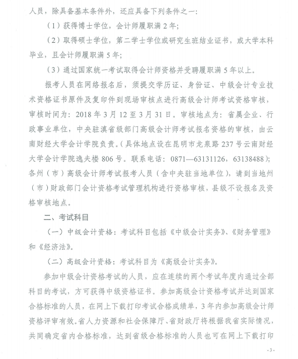 中級(jí)會(huì)計(jì)職稱