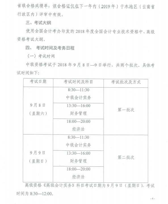 中級(jí)會(huì)計(jì)職稱