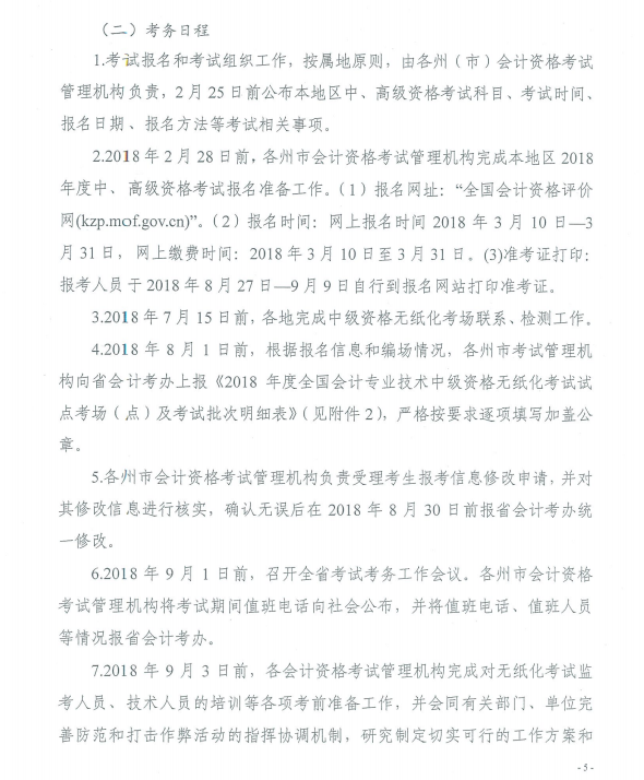 中級(jí)會(huì)計(jì)職稱