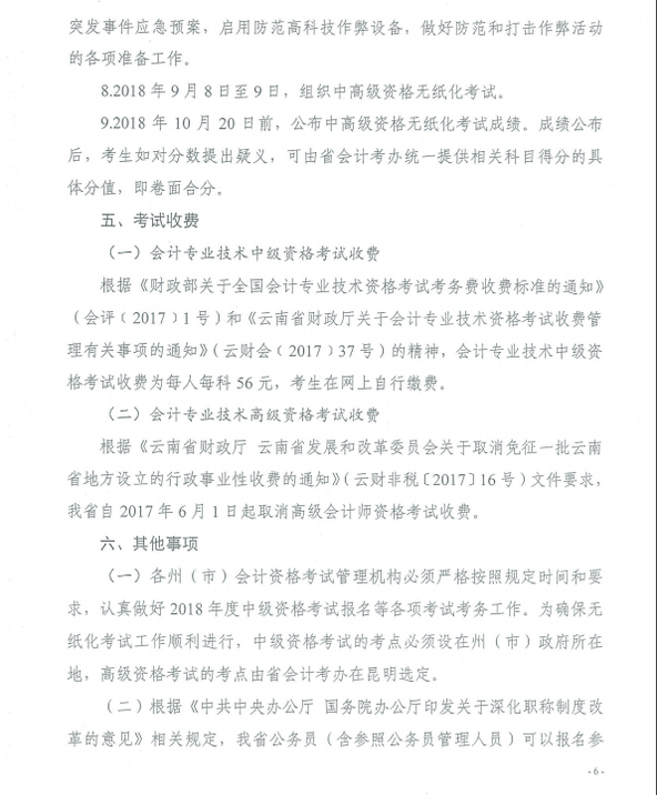 中級(jí)會(huì)計(jì)職稱