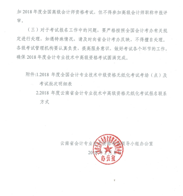 中級(jí)會(huì)計(jì)職稱