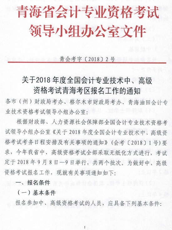 中級會(huì)計(jì)職稱