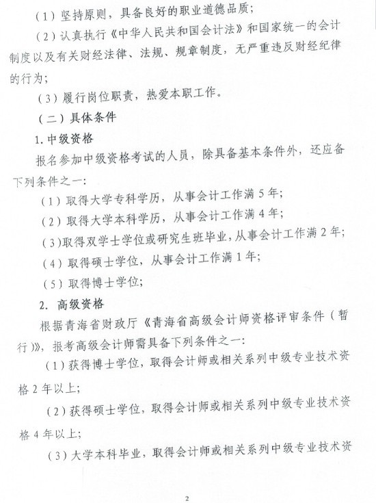 中級會(huì)計(jì)職稱