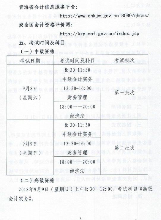 中級會(huì)計(jì)職稱