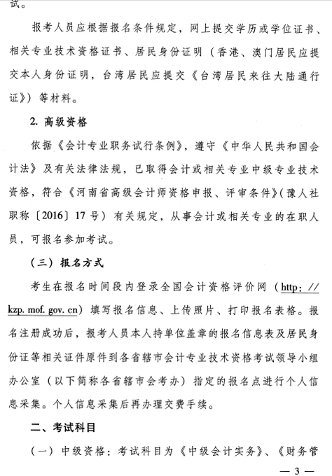 中級會計職稱
