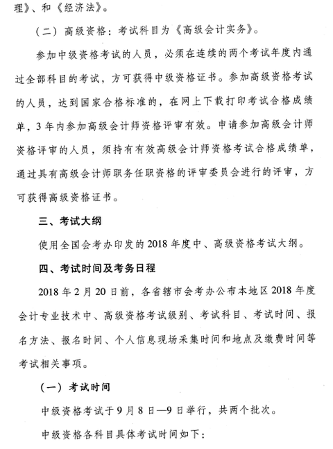 中級會計職稱