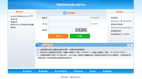 證券從業(yè)考試報(bào)名入口