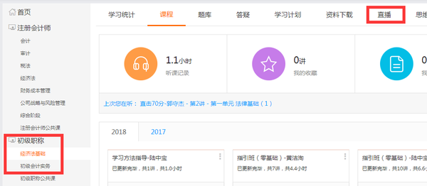 初級會計(jì)直播公開課觀課流程
