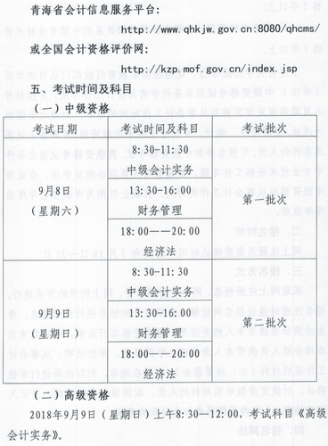 2018年青海高級(jí)會(huì)計(jì)師考試報(bào)名時(shí)間