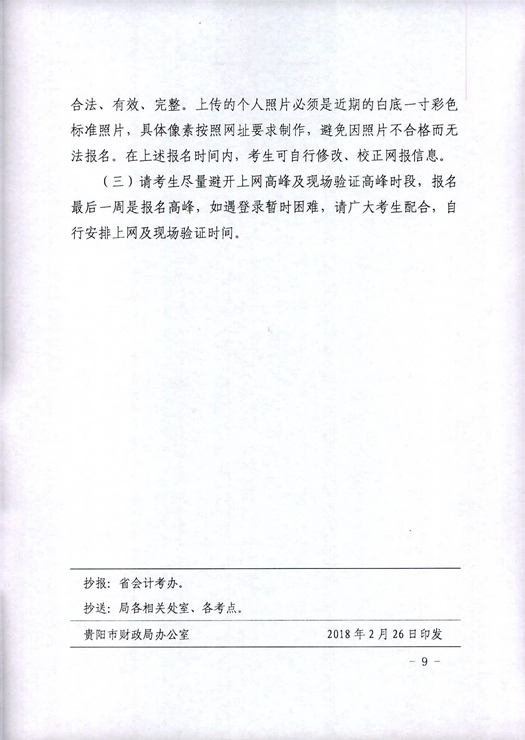 中級會計報名 中級會計報名