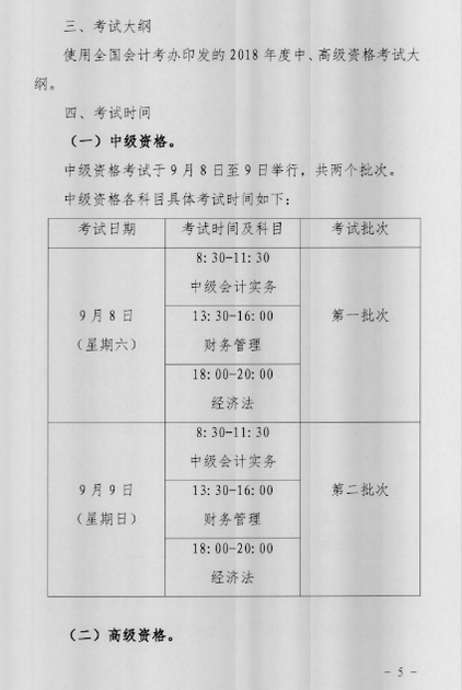 中級(jí)會(huì)計(jì)