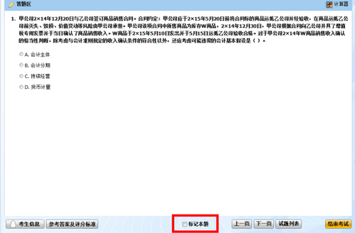 注會機(jī)考系統(tǒng)