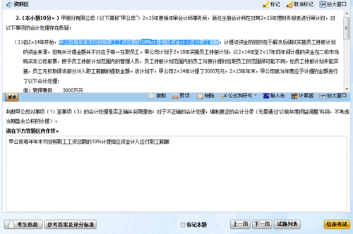 注會機(jī)考系統(tǒng)2