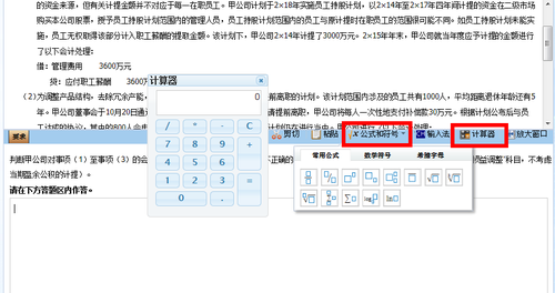 注會機(jī)考系統(tǒng)3