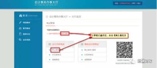 新疆2018年中級(jí)會(huì)計(jì)職稱網(wǎng)上報(bào)名說(shuō)明詳情