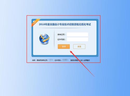 初級會計(jì)職稱機(jī)考系統(tǒng)