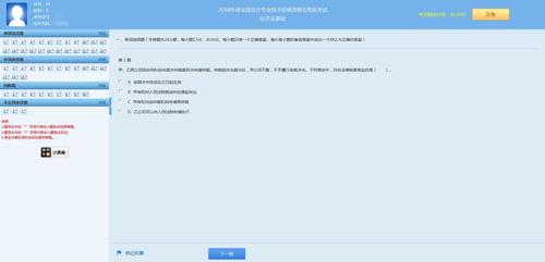 初級會計(jì)機(jī)考系統(tǒng)