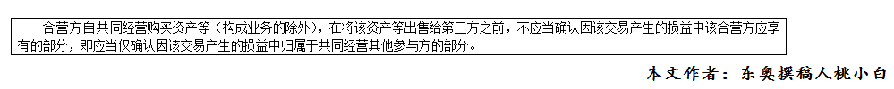 長(zhǎng)期股權(quán)投資及合營(yíng)安排