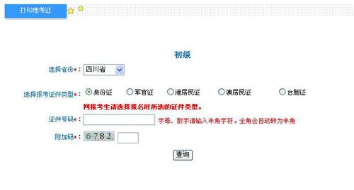 四川2018年初級會計準考證打印時間是什么時候 四川2018年初級會計準考證打印時間是什么時候