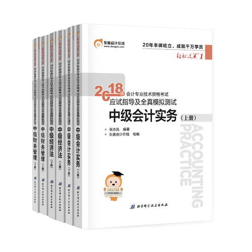 中級會計輕送過關(guān)