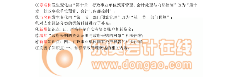 2018年高級(jí)會(huì)計(jì)實(shí)務(wù)教材的主要變化