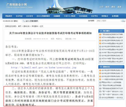 廣西財政會計網(wǎng)發(fā)布準(zhǔn)考證打印通知