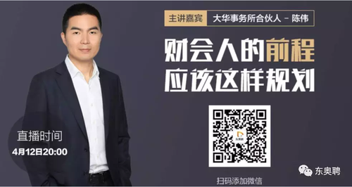 財會人如何規(guī)劃事業(yè)前程？大華事務所合伙人為您指點江山