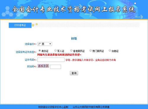 廣西初級(jí)會(huì)計(jì)職稱準(zhǔn)考證打印入口開通時(shí)間