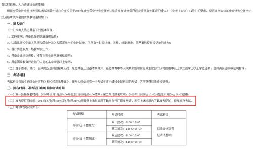 上海初級(jí)會(huì)計(jì)準(zhǔn)考證打印