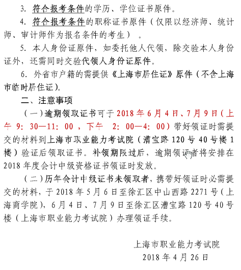 中級(jí)會(huì)計(jì)職稱證書(shū)