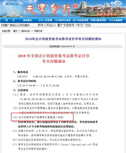 天津財(cái)政發(fā)聲！2018年初級會計(jì)考試能帶計(jì)算器嗎