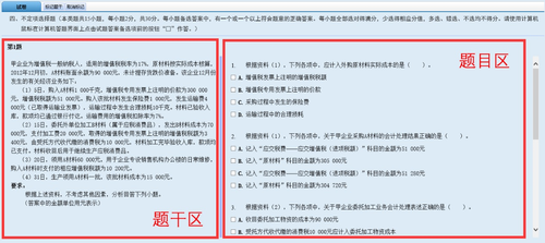 初級會計無紙化機(jī)考不定項選擇題