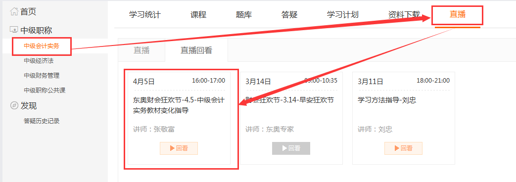 中級(jí)會(huì)計(jì)職稱(chēng)