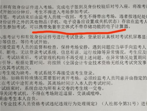 哪些地區(qū)2018年初級會計考試可以帶計算器？