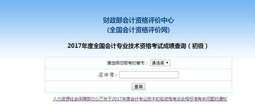 初級(jí)會(huì)計(jì)職稱(chēng)