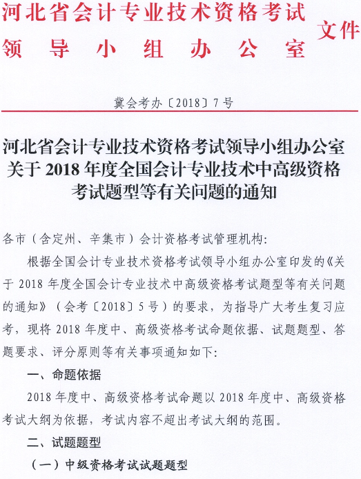 中級(jí)會(huì)計(jì)考試題型