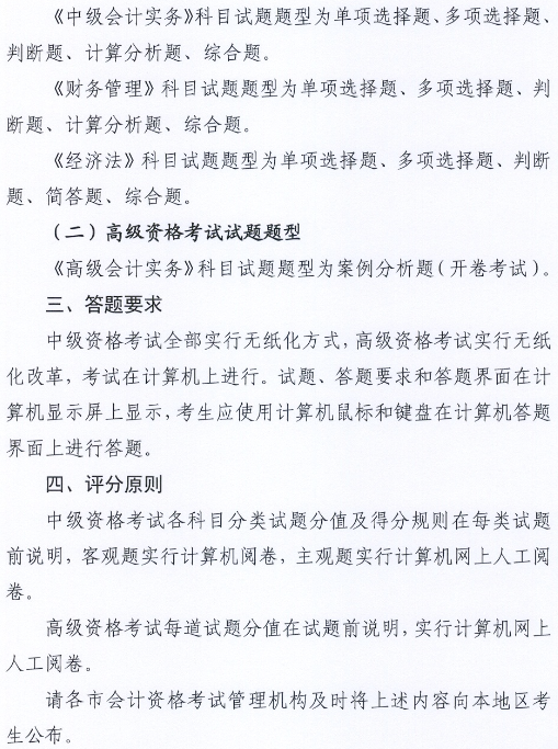中級(jí)會(huì)計(jì)考試題型