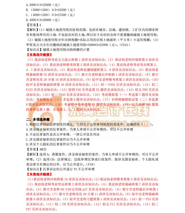 2018《經(jīng)濟(jì)法基礎(chǔ)》真題解析5.14