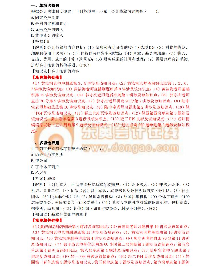 2018初級會計考試《經(jīng)濟法基礎》真題及答案解析5.13第四批次(考生回憶版)
