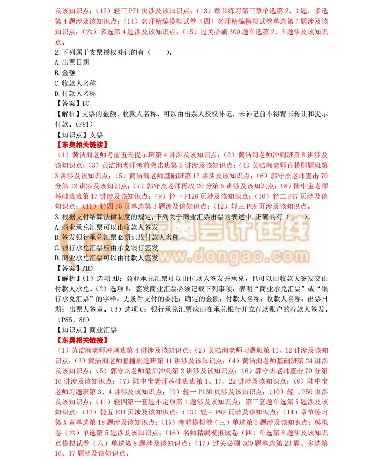 經(jīng)濟法基礎真題及答案解析5.13