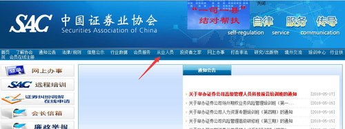 證券從業(yè)