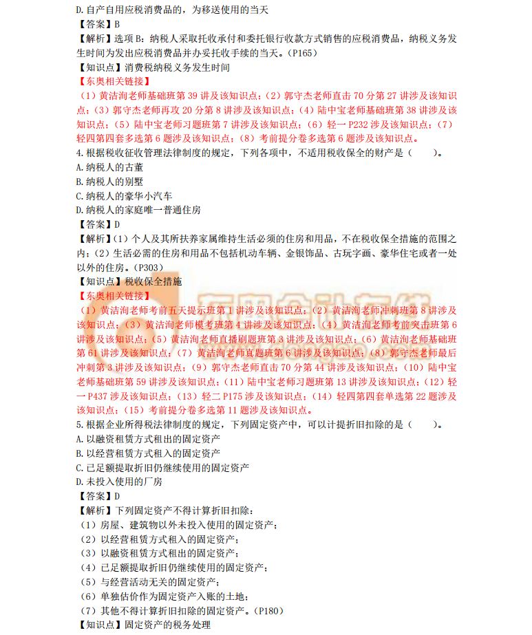 2018《經(jīng)濟(jì)法基礎(chǔ)》真題解析5.18