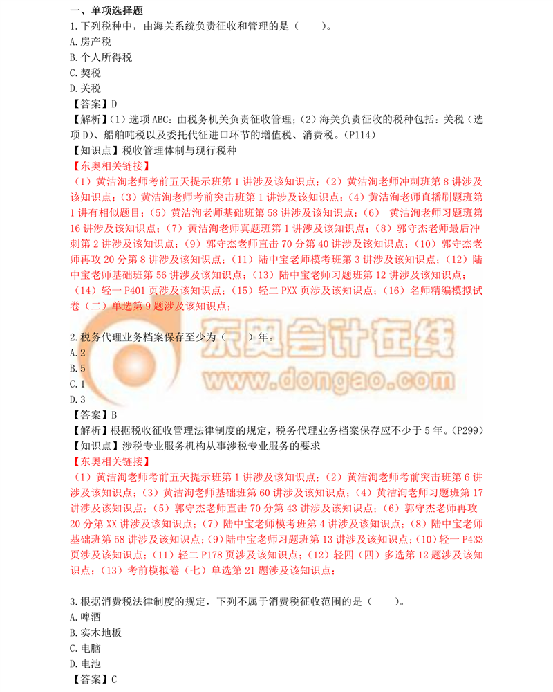 2018初級會計考試《經(jīng)濟(jì)法基礎(chǔ)》真題及答案解析5.17(考生回憶版)