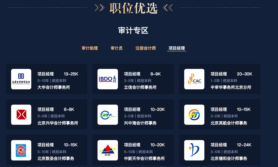 大量職位等你，十強(qiáng)事務(wù)所&知名大企業(yè)