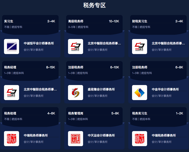 大量職位等你，十強(qiáng)事務(wù)所&知名大企業(yè)