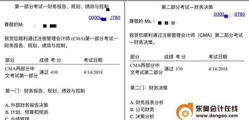 總分780 高分學(xué)員一次通過兩科（圖片來源：東奧會計在線）