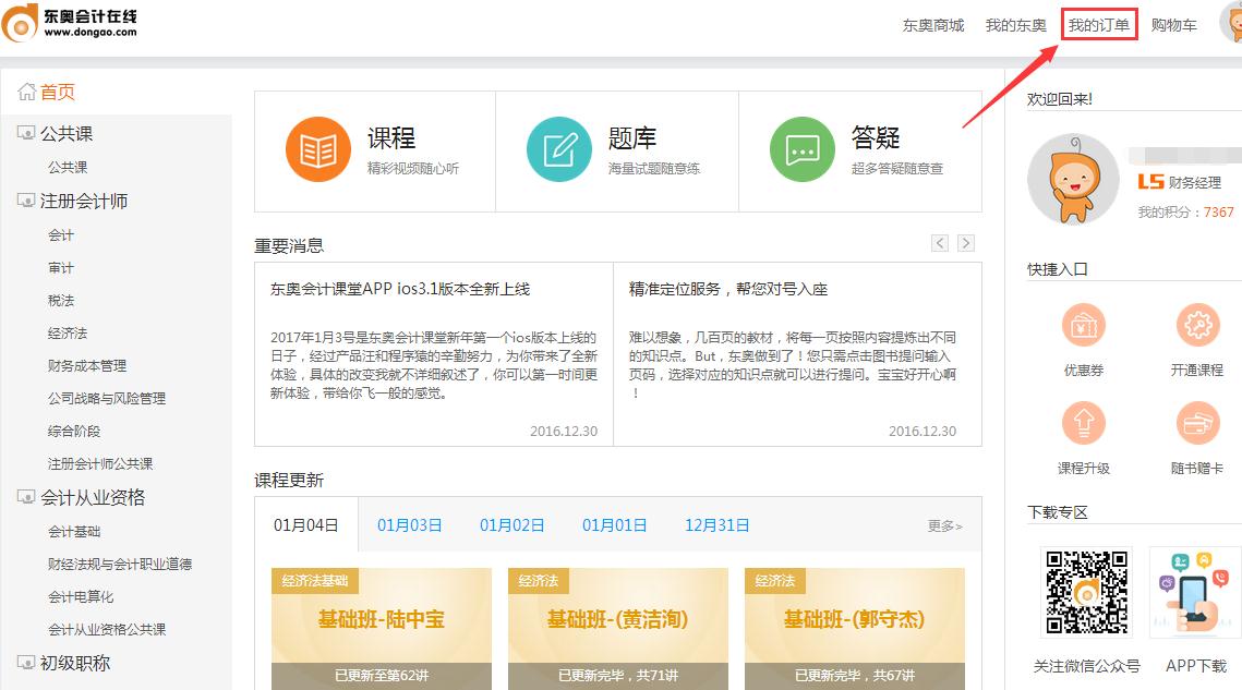 圖3、點擊“我的訂單”