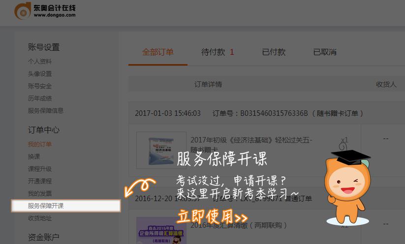 圖4、點擊“服務(wù)保障開課”